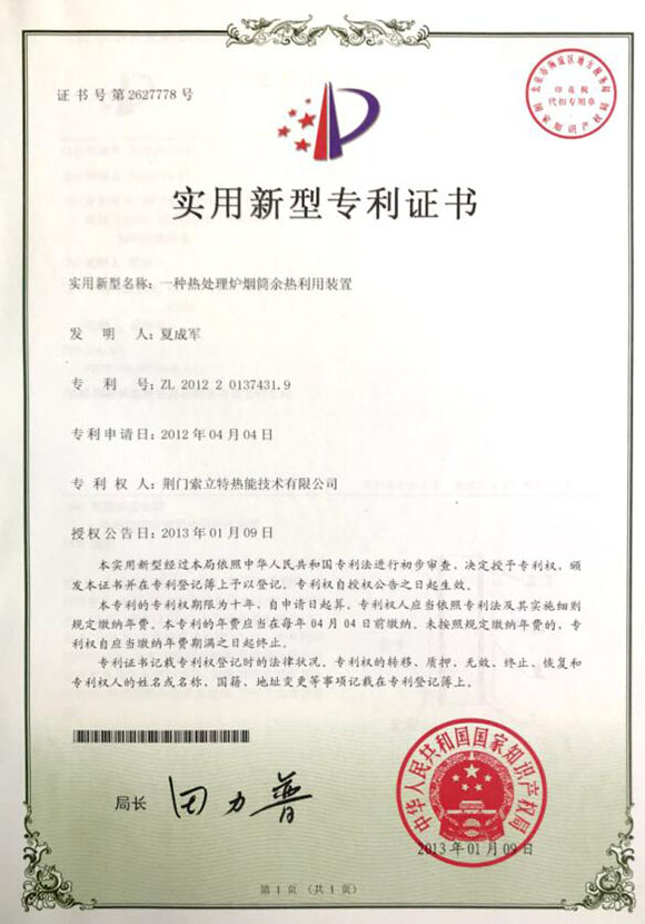 bwin必赢官网最新版电炉专利证书