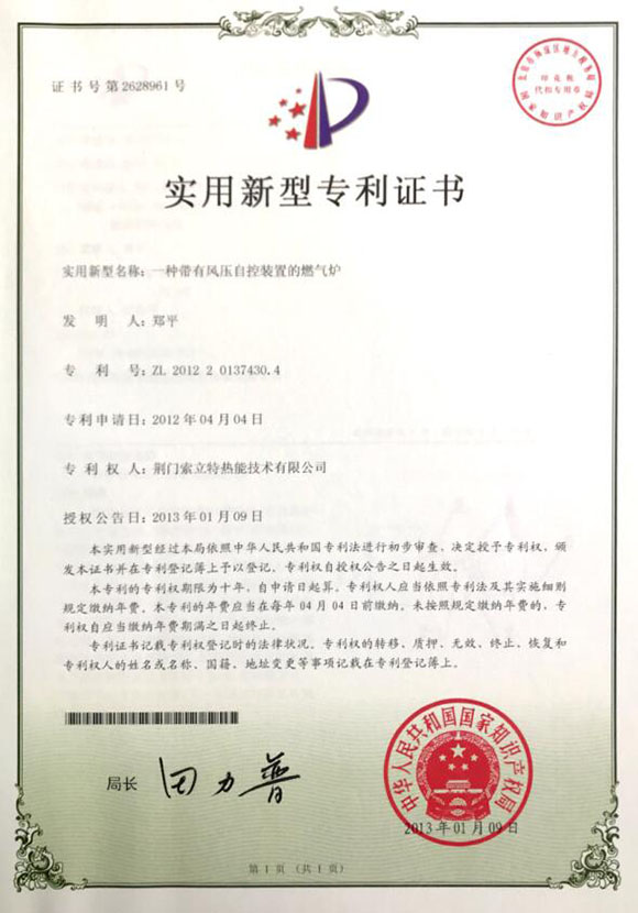bwin必赢官网最新版燃气炉专利证